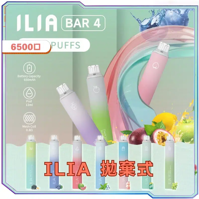 ILIA 哩亞四代 6500 口 拋棄式電子煙