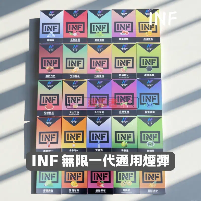 INF-無限一代煙彈 (1)
