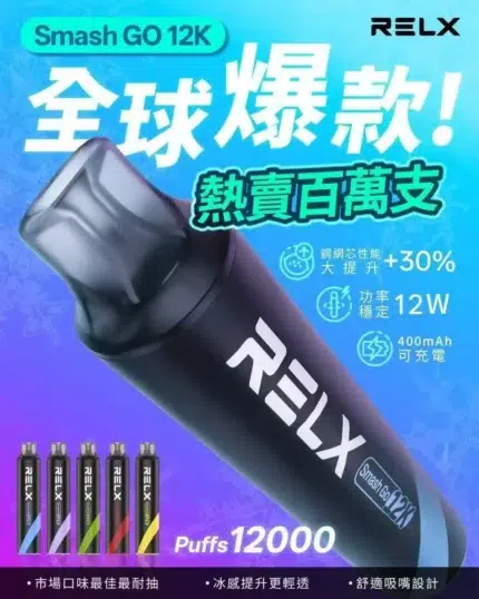 RELX 悅刻 一次性拋棄式 12000口